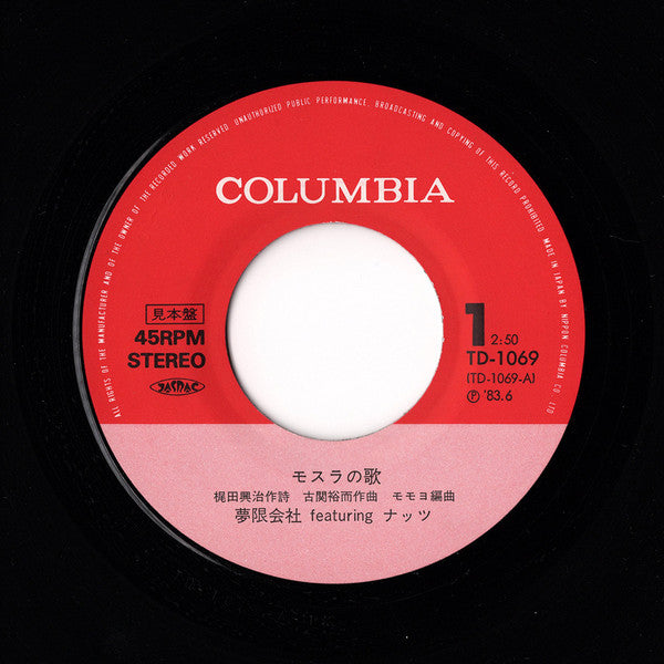 The Unlimited Dream Company (2) - Moth-Lah / Green Islands (Vinyl, 7", 45 RPM, Single, Promo) Very Good Plus (VG+) / Very Good Plus (VG+)