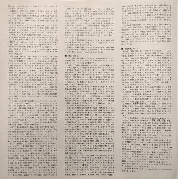 Geinoh Yamashirogumi - 恐山／銅之剣舞 (Vinyl, LP, Album, Stereo)