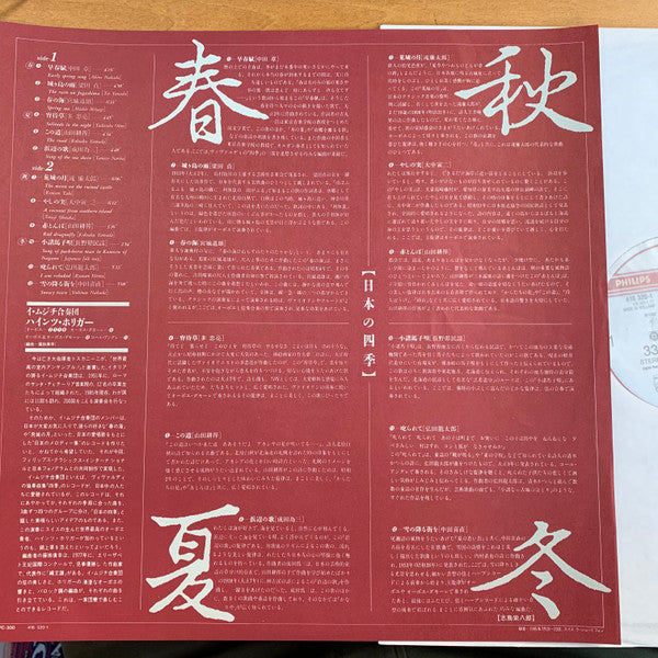 I Musici - The Four Seasons In Japan (Vinyl, LP, Album) Near Mint (NM or M-) / Very Good Plus (VG+)