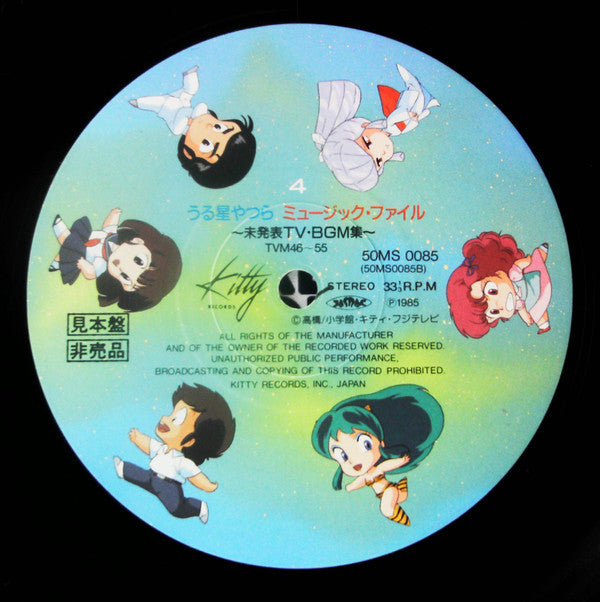 Various - うる星やつら Music File ~未発表TV・BGM集~ (3xVinyl, LP, Album, Promo) Very Good Plus (VG+) / Very Good (VG)