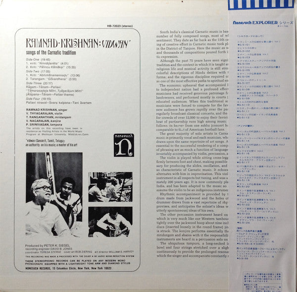 Ramnad Krishnan - Vidwan/Songs Of The Carnatic Tradition = 南インド古典声楽の真髄 (2xVinyl, LP, Album, Reissue, Stereo) Very Good Plus (VG+) / Very Good Plus (VG+)