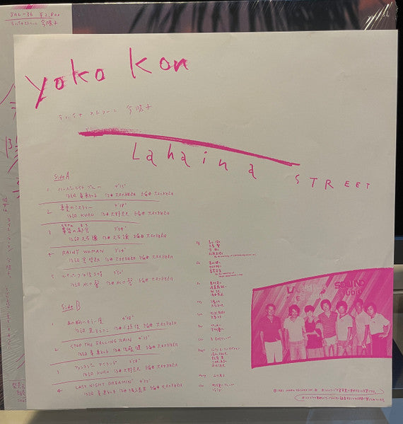 Yoko Kon - ラハイナ ストリート (Vinyl, LP, Album, Stereo) Very Good Plus (VG+) / Very Good Plus (VG+)