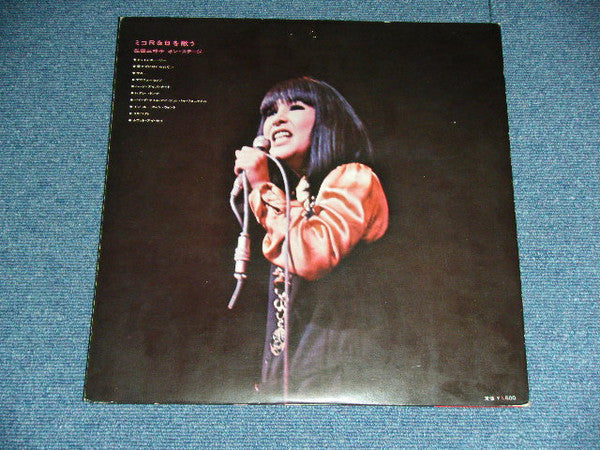 Mieko Hirota - ミコR&Bを歌う (弘田三枝子オン・ステージ) = Mieko Hirota On Stage Exciting R&B Vol.1 (Vinyl, LP, Album, Stereo) Very Good (VG) / Very Good (VG)