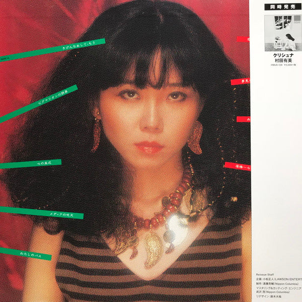 Yumi Murata - 卑弥呼 = Himiko (Vinyl, LP, Album, Reissue) Near Mint (NM or M-) / Near Mint (NM or M-)