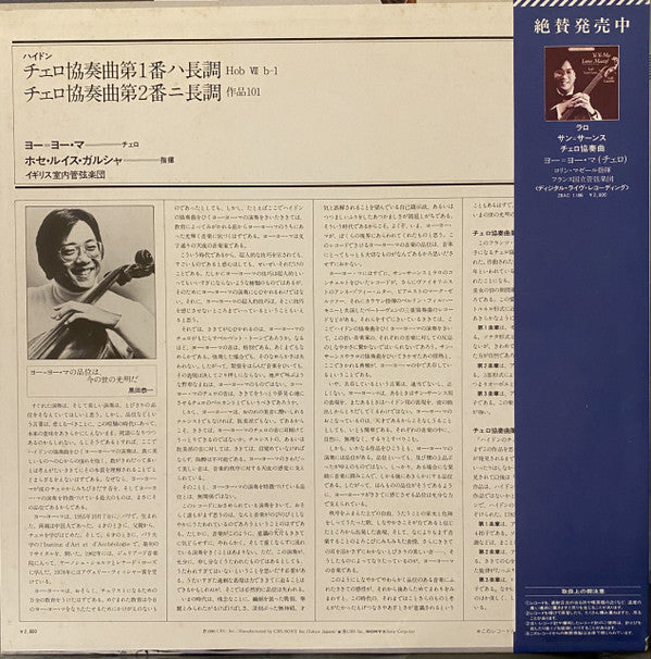 Yo-Yo Ma - Yo-Yo Ma, English Chamber Orchestra - Haydn* – Cello Concerti No. 1 (C Major / C-dur / Ut Majeur) / No. 2 (D Major / D-dur / Ré Majeur) (Vinyl, LP, Album, Stereo) Very Good Plus (VG+) / Very Good Plus (VG+)