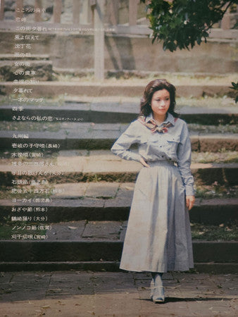 Rumiko Koyanagi - 故郷 -北から南から- (2xVinyl, LP, Album, Promo) Very Good Plus (VG+) / Very Good (VG)
