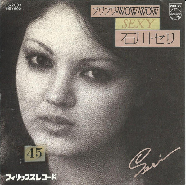Seri Ishikawa - フワフワ・Wow・Wow (Vinyl, 7", 45 RPM, Single, Stereo) Very Good (VG) / Very Good Plus (VG+)