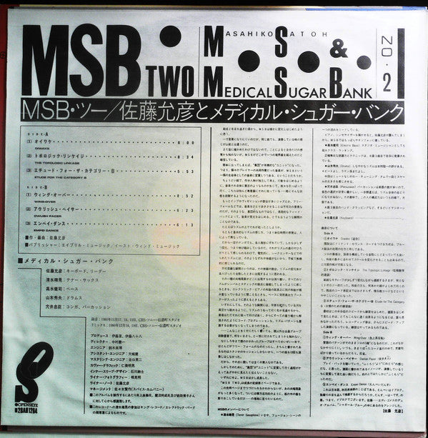 Masahiko Satoh - MSB Two (Vinyl, LP, Promo) Very Good Plus (VG+) / Good Plus (G+)