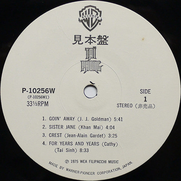 Taï Phong - Taï Phong (Vinyl, LP, Album, Promo) Near Mint (NM or M-) / Good Plus (G+)