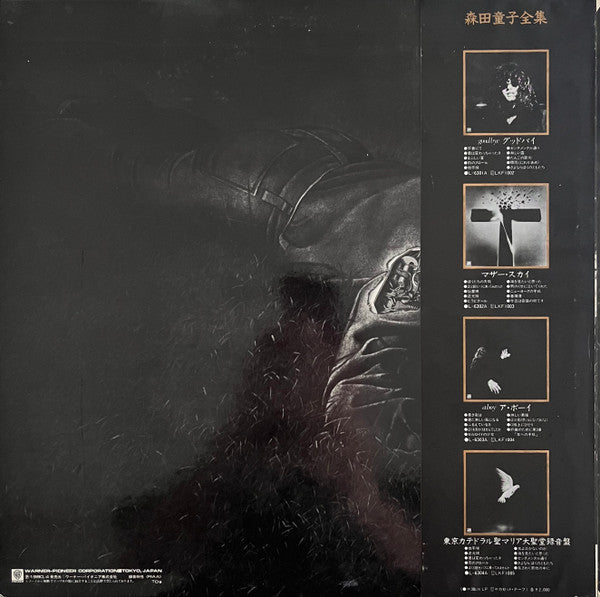 Doji Morita - A Boy ボーイ (Vinyl, LP, Promo, Reissue, Stereo) Near Mint (NM or M-) / Very Good Plus (VG+)