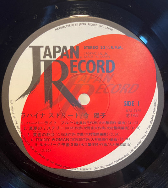Yoko Kon - ラハイナ ストリート (Vinyl, LP, Album, Stereo) Very Good Plus (VG+) / Very Good Plus (VG+)