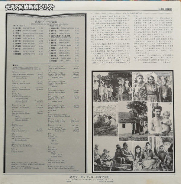 Various - 農村のジプシーの音楽 = Gypsy Songs In Hungarian Villages (Vinyl, LP, Mono) Very Good Plus (VG+) / Near Mint (NM or M-)