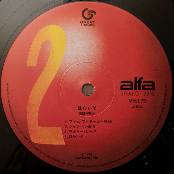 Haruomi Hosono - Paraiso (Haraiso) = はらいそ (Vinyl, LP, Album, Limited Edition, Reissue, Remastered, Stereo) Near Mint (NM or M-) / Near Mint (NM or M-)