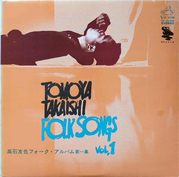 Tomoya Takaishi - Folk Album Collection 1 (Vinyl, LP, Compilation, Reissue) Very Good (VG) / Very Good Plus (VG+)
