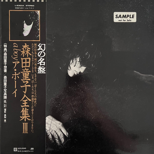 Doji Morita - A Boy ボーイ (Vinyl, LP, Promo, Reissue, Stereo) Near Mint (NM or M-) / Very Good Plus (VG+)