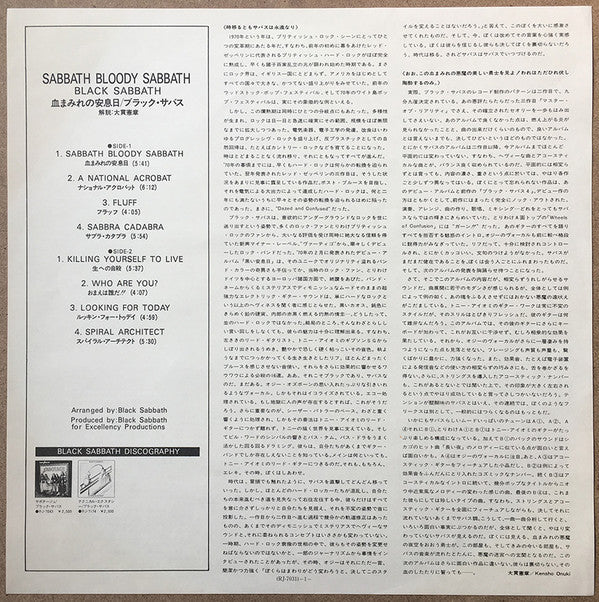 Black Sabbath - Sabbath Bloody Sabbath (Vinyl, LP, Album, Reissue) Very Good Plus (VG+) / Good Plus (G+)