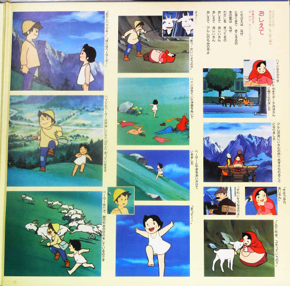 Takeo Watanabe - アルプスの少女ハイジ (2xVinyl, LP, Album, Promo, Mono) Good Plus (G+) / Very Good (VG)