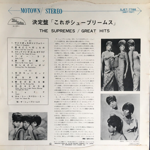 The Supremes - Great Hits (Vinyl, LP, Compilation, Stereo) Very Good (VG) / Very Good (VG)