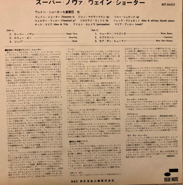 Wayne Shorter - Super Nova (Vinyl, LP, Album, Stereo)