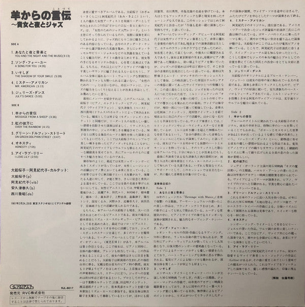 Sakurako Ogyu / Kiyoko Ami Quartet - Message From A Sheep (Vinyl, LP, Album) Very Good (VG) / Very Good (VG)