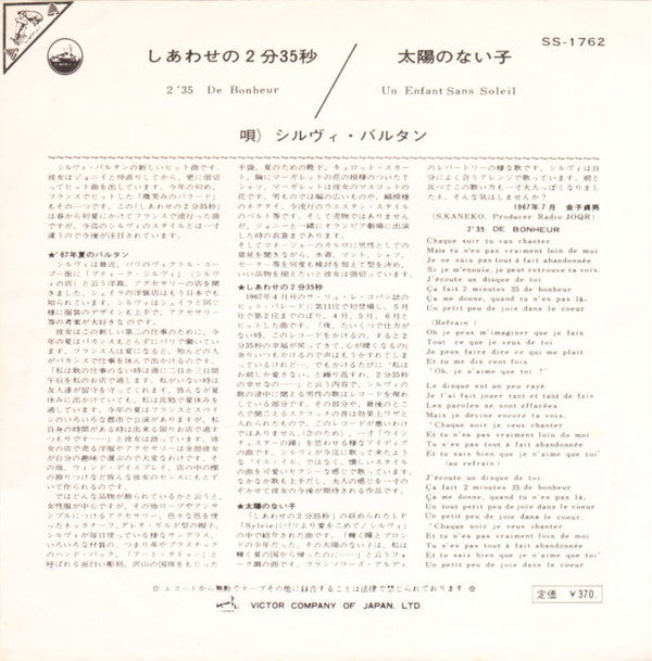 Sylvie Vartan - しあわせの 2'35 = 2'35 De Bonheur (Vinyl, 7", 45 RPM, Single) Good Plus (G+) / Very Good (VG)