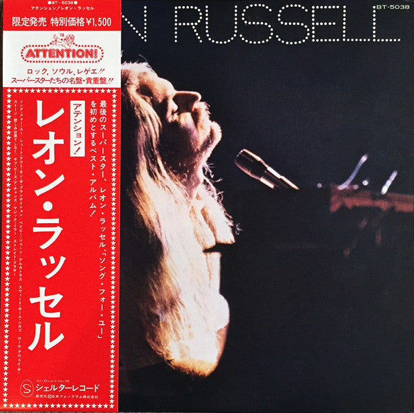 Leon Russell - Leon Russell (Vinyl, LP, Album, Compilation) Near Mint (NM or M-) / Very Good Plus (VG+)