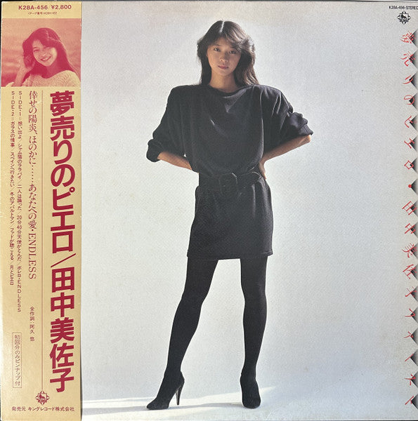 Misako Tanaka - 夢売りのピエロ (Vinyl, LP, Album, Promo) Near Mint (NM or M-) / Very Good Plus (VG+)