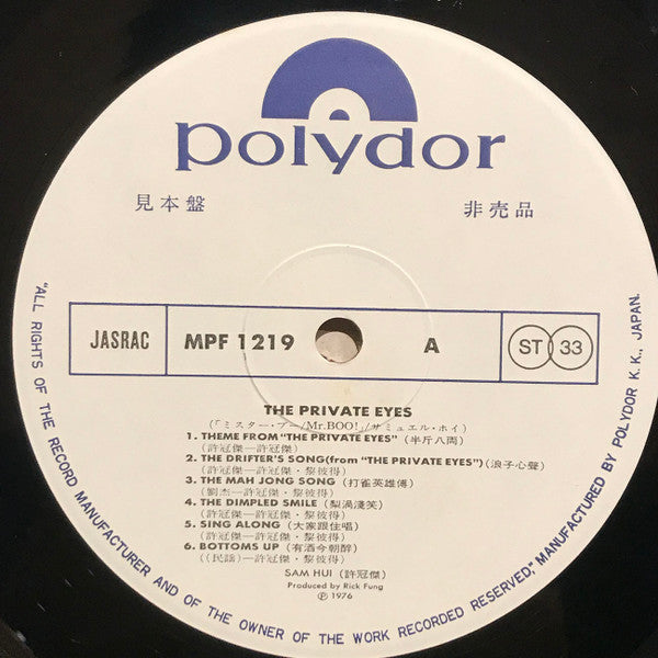 Samuel Hui - Mr. Boo! (The Private Eyes) (Vinyl, LP, Album, Promo) Very Good Plus (VG+) / Very Good (VG)