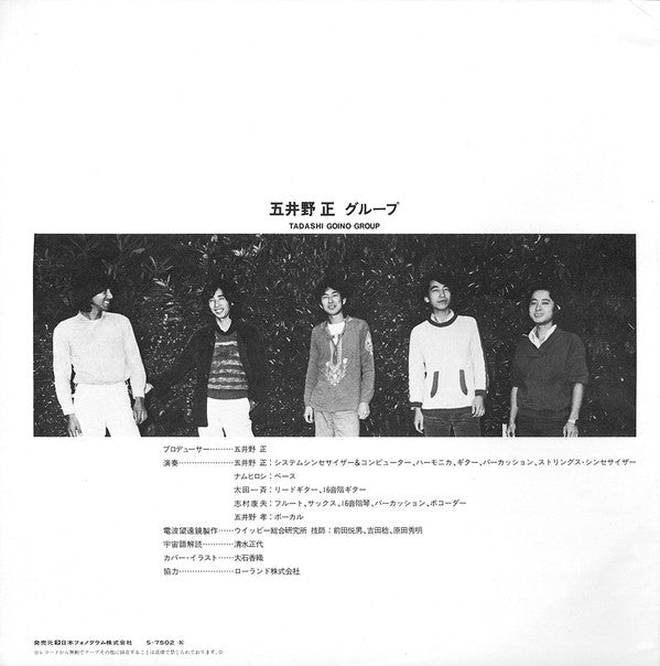 Tadashi Goino Group - 七次元よりの使者 (Vinyl, LP, Album, Promo) Near Mint (NM or M-) / Very Good (VG)