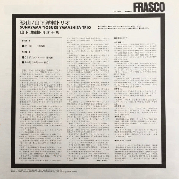 Yosuke Yamashita Trio - Sunayama = 砂山 (Vinyl, LP, Album)