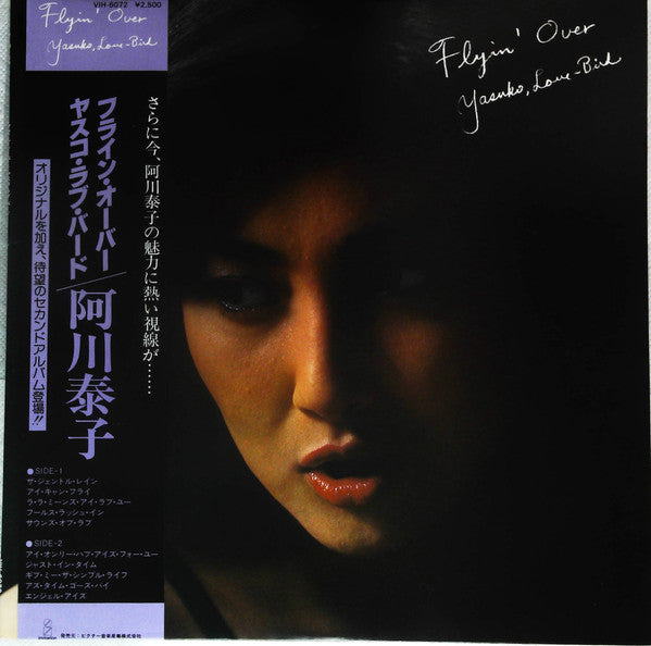 Yasuko Love-Bird - Flyin' Over = フライン・オーバー (Vinyl, LP, Album, Reissue, Stereo) Very Good Plus (VG+) / Very Good Plus (VG+)