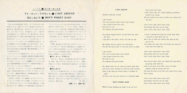 The Beach Boys - アイ・ゲット・アラウンド = I Get Around / 気にしないで = Don't Worry Baby (Vinyl, 7", 45 RPM, Single) Very Good (VG) / Very Good (VG)
