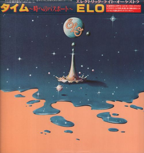 Electric Light Orchestra - Time (Vinyl, LP, Album)