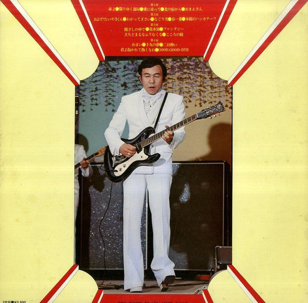 Takeshi Terauchi & Blue Jeans - 陽ざしの中で (2xVinyl, LP, Album, Stereo) Very Good Plus (VG+) / Very Good (VG)