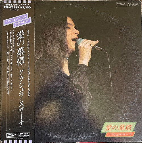 Graciela Susana - 愛の墓標 = Ai No Bohyo (Vinyl, LP, Album, Promo)