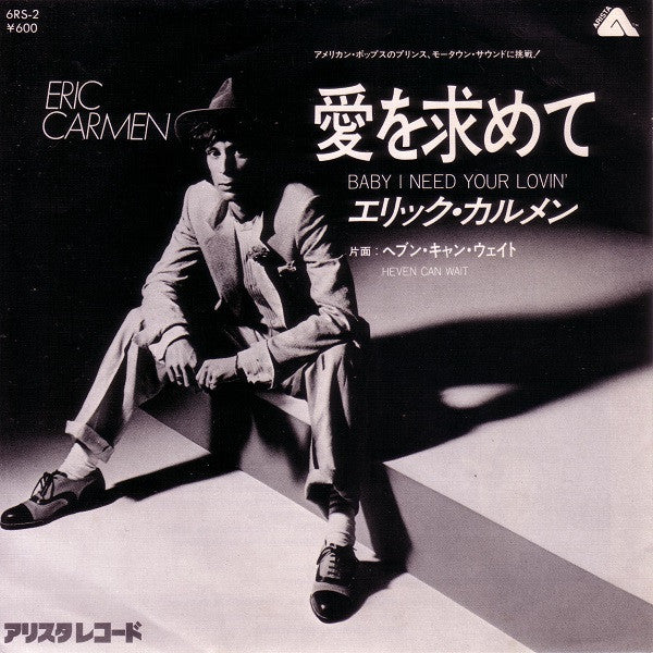 Eric Carmen - Baby, I Need Your Lovin' (Vinyl, 7", 45 RPM, Single, Stereo) Very Good Plus (VG+) / Very Good (VG)