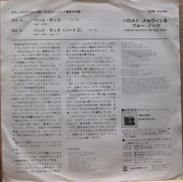 Harold Melvin And The Blue Notes - バッド・ラック = Bad Luck (Part 1) (Vinyl, 7", 45 RPM, Single) Very Good (VG) / Good Plus (G+)