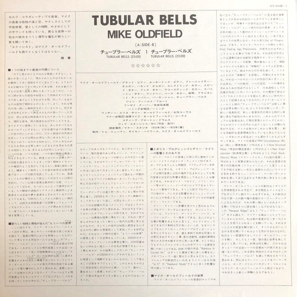Mike Oldfield - Tubular Bells (Vinyl, LP, Album, Quadraphonic) Very Good Plus (VG+) / Very Good Plus (VG+)
