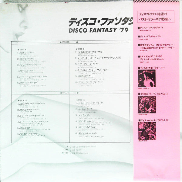 Various - Disco Fantasy '79 (2xVinyl, LP, Compilation) Very Good Plus (VG+) / Very Good (VG)