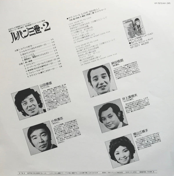 You & The Explosion Band - Lupin The 3rd (Original Soundtrack) = ルパン三世・2 オリジナル・サウンドトラック (Vinyl, LP) Very Good Plus (VG+) / Very Good Plus (VG+)