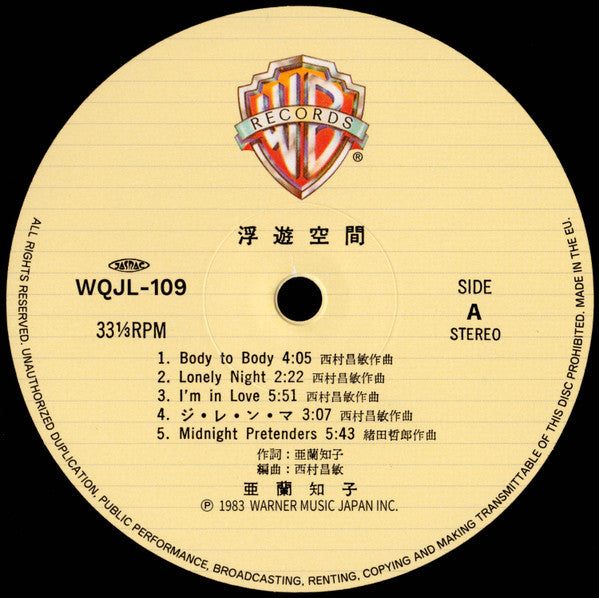 Tomoko Aran - Fuyü-Kükan = 浮遊空間 (Vinyl, LP, Album, Reissue) Near Mint (NM or M-) / Near Mint (NM or M-)