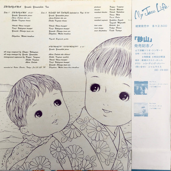 Yosuke Yamashita Trio - Sunayama = 砂山 (Vinyl, LP, Album)