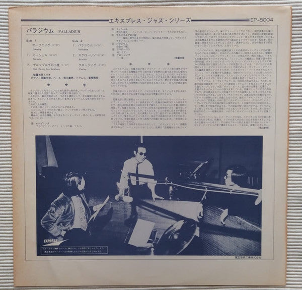 Masahiko Sato Trio - Palladium (Vinyl, LP, Album) Near Mint (NM or M-) / Very Good Plus (VG+)