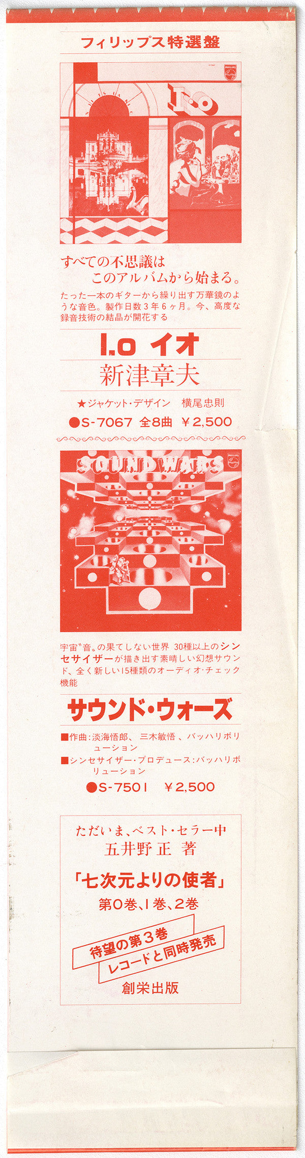 Tadashi Goino Group - 七次元よりの使者 (Vinyl, LP, Album, Promo) Near Mint (NM or M-) / Very Good (VG)