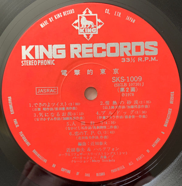 Haruo Chikada - Dengeki Tokyo (Vinyl, LP, Album) Very Good Plus (VG+) / Very Good Plus (VG+)