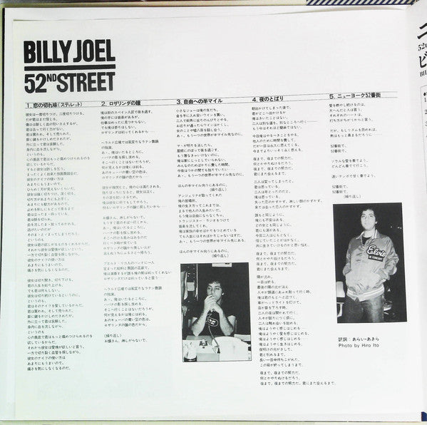 Billy Joel - 52nd Street (Vinyl, LP, Album) Very Good Plus (VG+) / Very Good Plus (VG+)