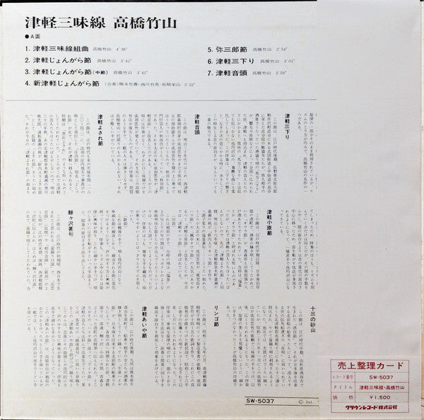Takahashi Chikuzan - 津軽三味線 決定盤 (Vinyl, LP, Stereo)