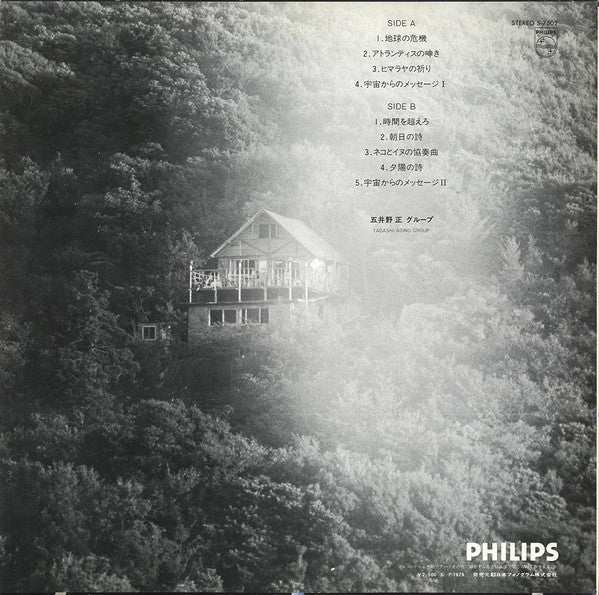 Tadashi Goino Group - 七次元よりの使者 (Vinyl, LP, Album, Promo) Near Mint (NM or M-) / Very Good (VG)