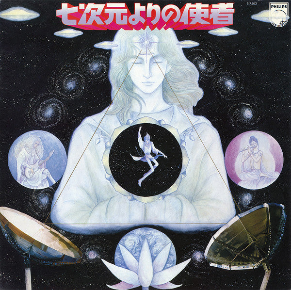 Tadashi Goino Group - 七次元よりの使者 (Vinyl, LP, Album, Promo) Near Mint (NM or M-) / Very Good (VG)
