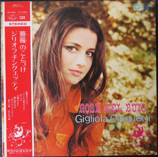 Gigliola Cinquetti - Rose Nel Buio　 薔薇のことづけ (Vinyl, LP, Compilation) Very Good (VG) / Very Good (VG)